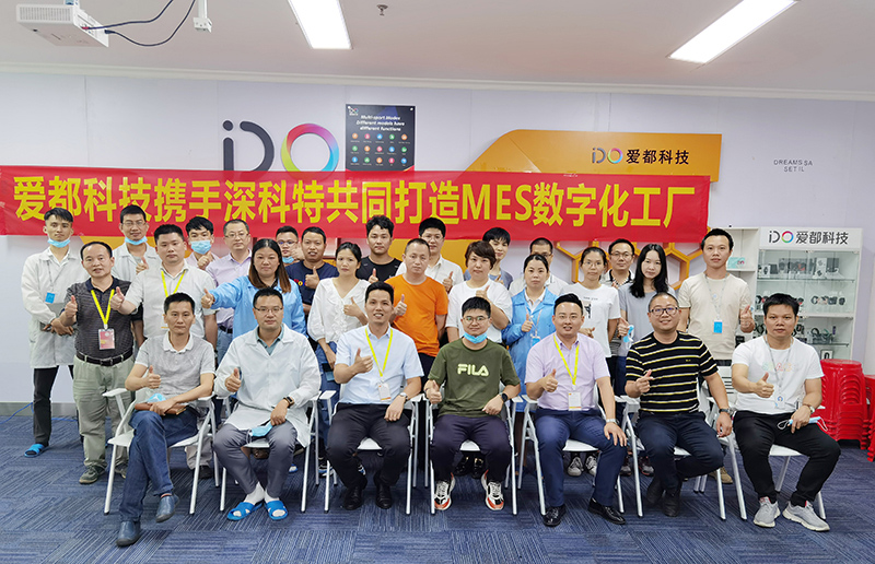 愛都科技LEAN MES數(shù)字化工廠項(xiàng)目啟動