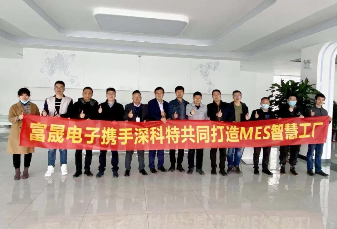 一汽集團(tuán)富晟汽車電子攜手深科特共同推動智能化進(jìn)程！