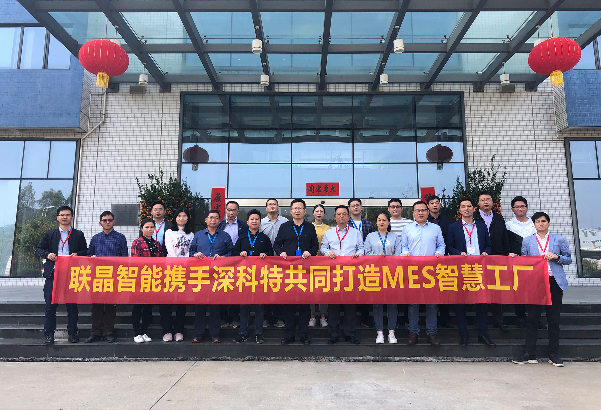 聯(lián)晶智能LEAN MES項(xiàng)目啟動