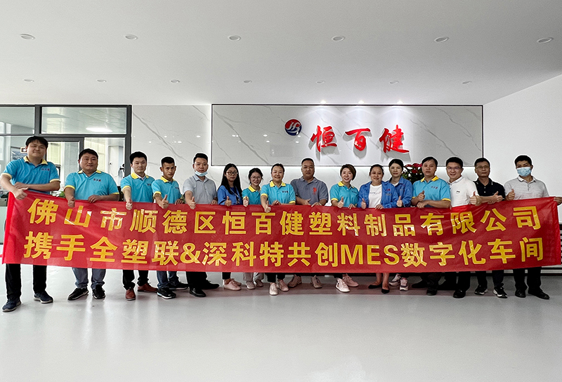 深科特MES系統(tǒng)為佛山恒百健提升管理效能！