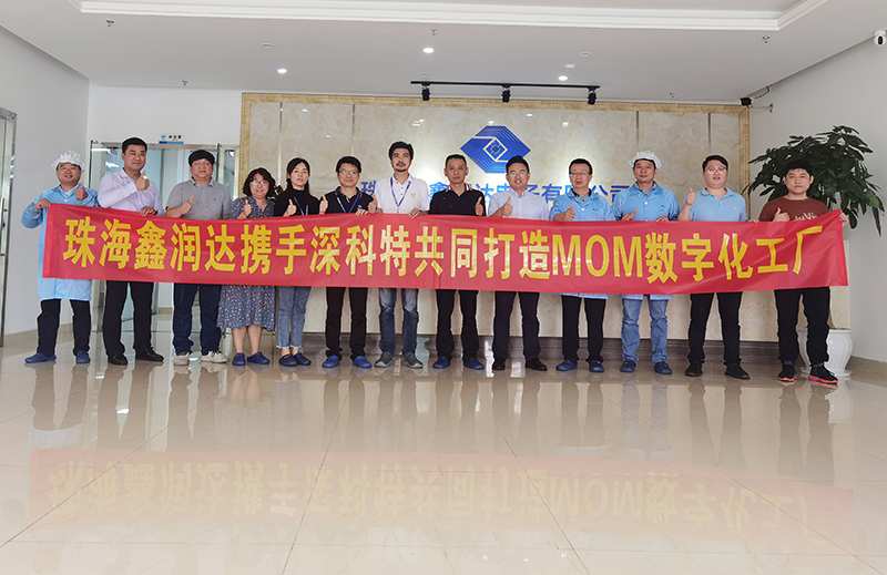 深科特MOM系統(tǒng)將成為珠海鑫潤(rùn)達(dá)數(shù)字化工廠轉(zhuǎn)型利器！