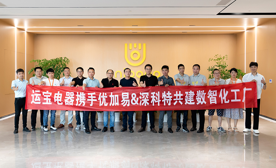 深科特攜手合作伙伴為護(hù)理電器巨頭寧波運(yùn)寶電器打造數(shù)智化工廠