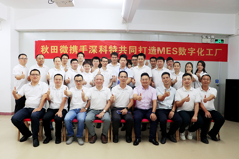 深科特為上市公司秋田微集團(tuán)打造數(shù)字化工廠，加速“智造”升級！