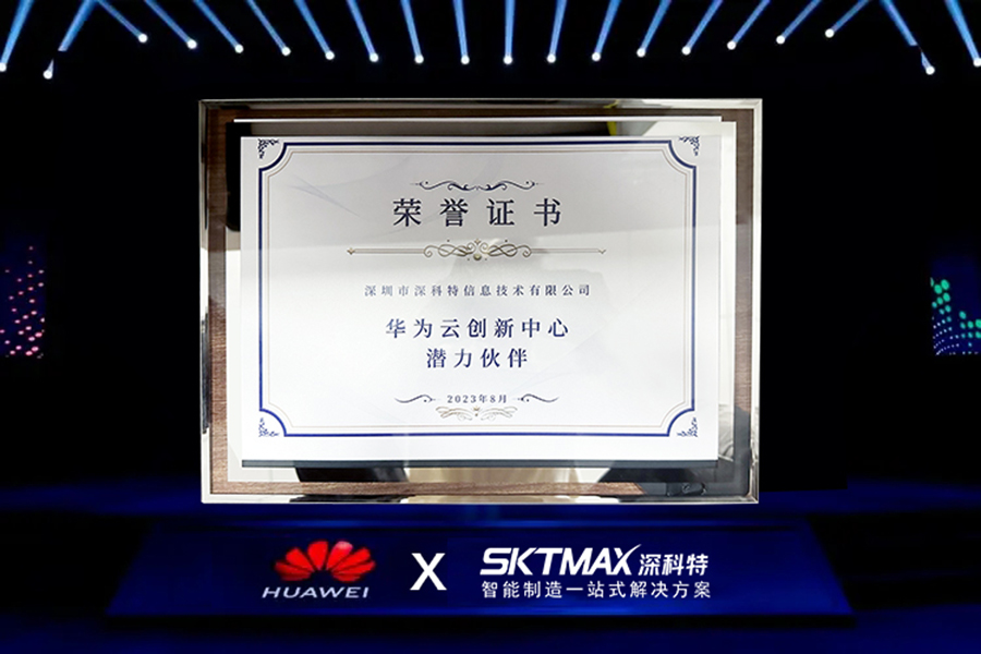 深科特加入華為云聯(lián)營(yíng)聯(lián)運(yùn)，成為其優(yōu)質(zhì)潛力伙伴！