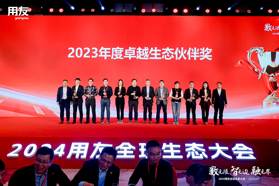 深科特榮獲2023年度卓越生態(tài)伙伴獎(jiǎng)，共襄2024用友全球生態(tài)大會(huì)盛舉