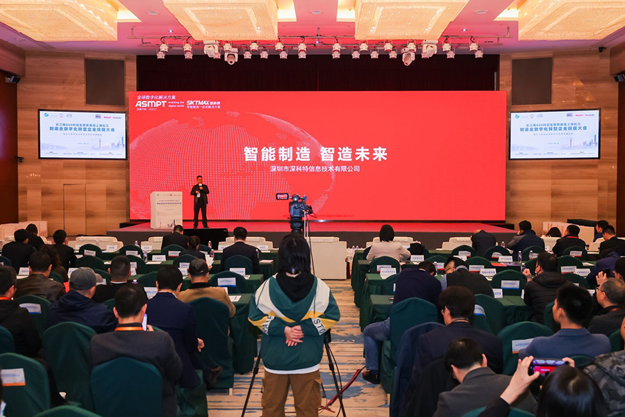 深科特出席長(zhǎng)三角G60制造業(yè)數(shù)字化轉(zhuǎn)型高峰論壇，助力制造型企業(yè)提升核心競(jìng)爭(zhēng)力
