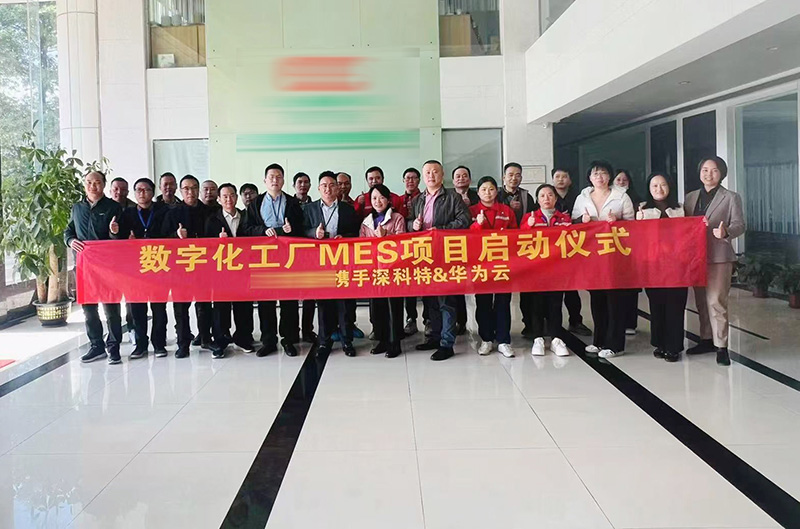 深科特攜手華為云為食品安全領導者廣東某科技公司打造MES數(shù)字化工廠
