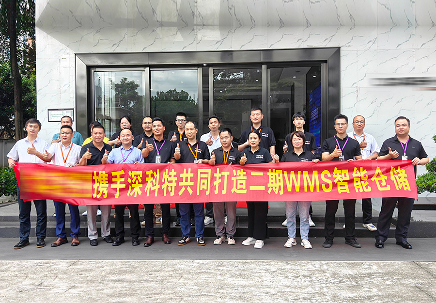 深科特與深圳某領(lǐng)軍企業(yè)再度合作，二期WMS智能倉(cāng)儲(chǔ)項(xiàng)目熱力啟動(dòng)