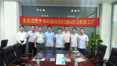 金信諾MES項目啟動，深科特全力以赴