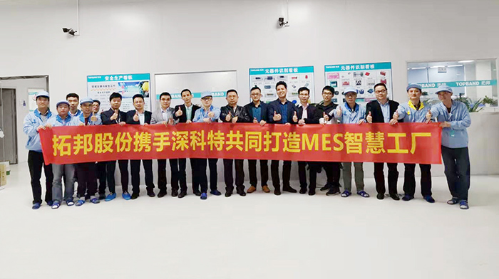 深科特攜手拓邦股份，共創(chuàng)LEAN MES智能工廠