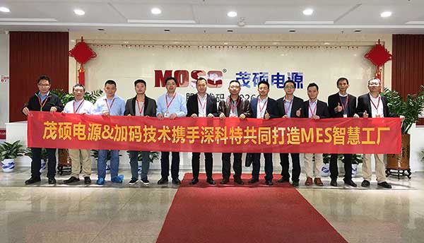 2018開門紅 | 茂碩電源MES系統(tǒng)項(xiàng)目啟動(dòng)，離智能制造更近一步