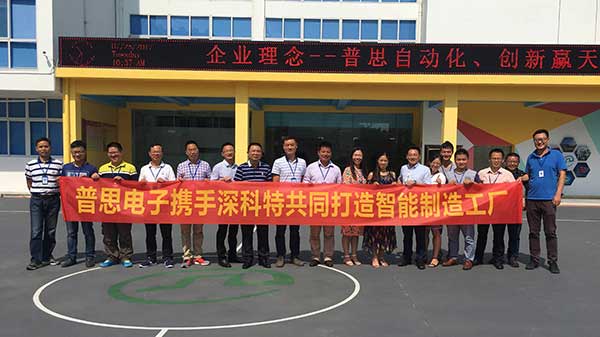 普思攜手深科特，共同打造綿陽市全新智能制造示范基地