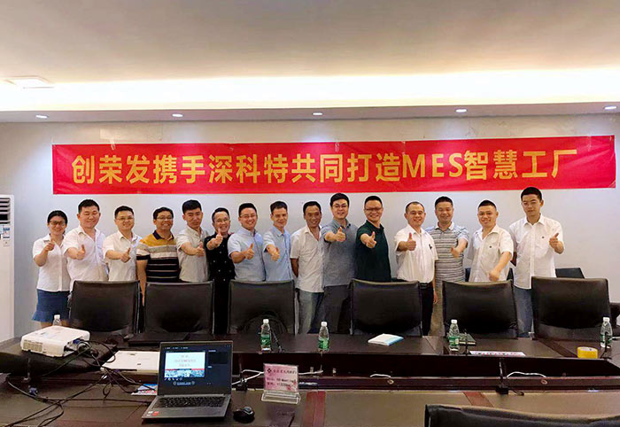深科特攜手創(chuàng)榮發(fā)啟動LEAN MES項(xiàng)目，推進(jìn)數(shù)字化工廠建設(shè)刻不容緩