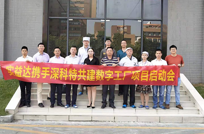 深科特攜手EMS行業(yè)上市公司實(shí)益達(dá)共同打造MES數(shù)字化工廠